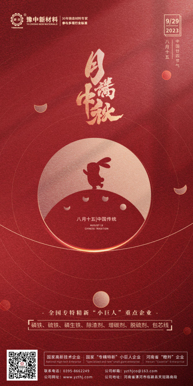豫中新材料丨月滿中秋，歡度佳節